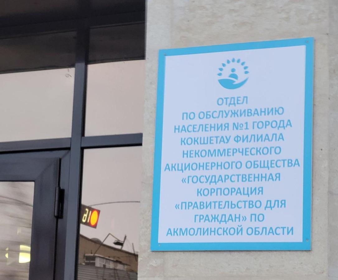 1 комнатные апартаменты на Ауэзова 236 Кокшетау Экстерьер фото